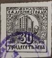 Съдебни сгради - 30лв.